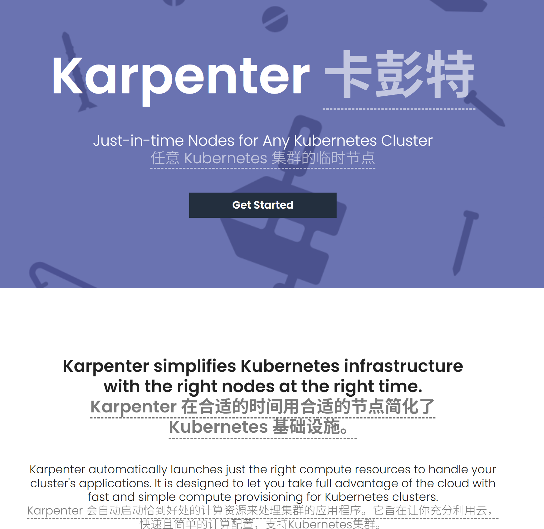 Karpenter 弹性伸缩实践